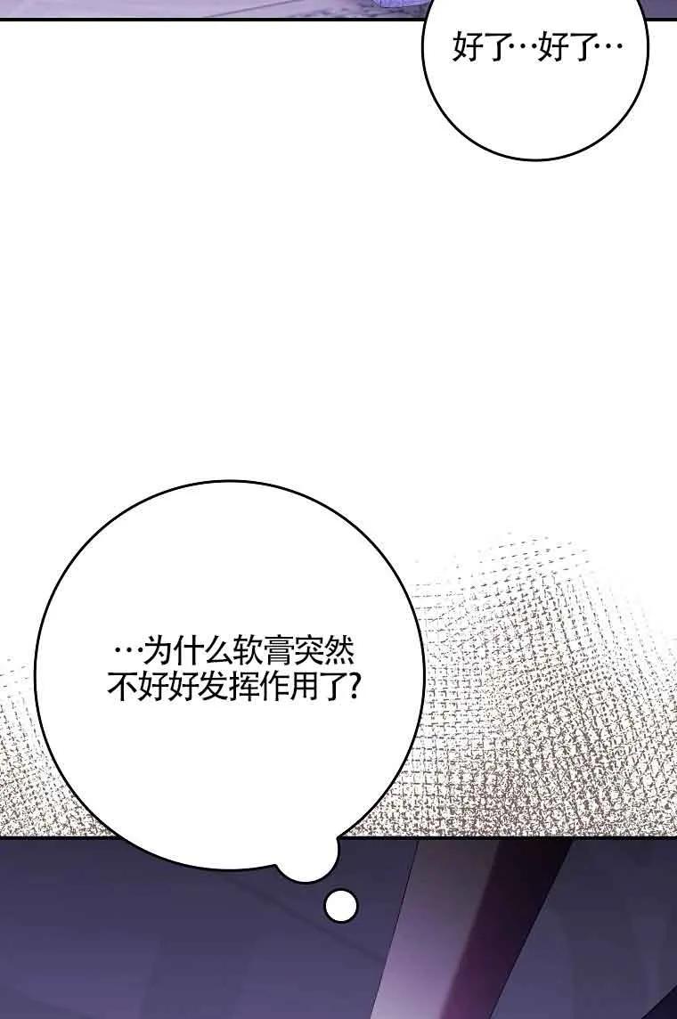 碰巧的救了你但我不负责 - 第15话 - 第99张图