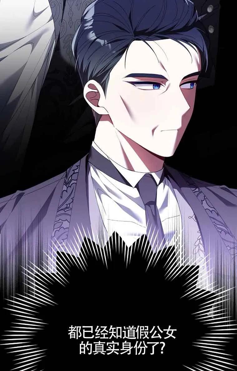 碰巧的救了你但我不负责 - 第15话 - 第35张图