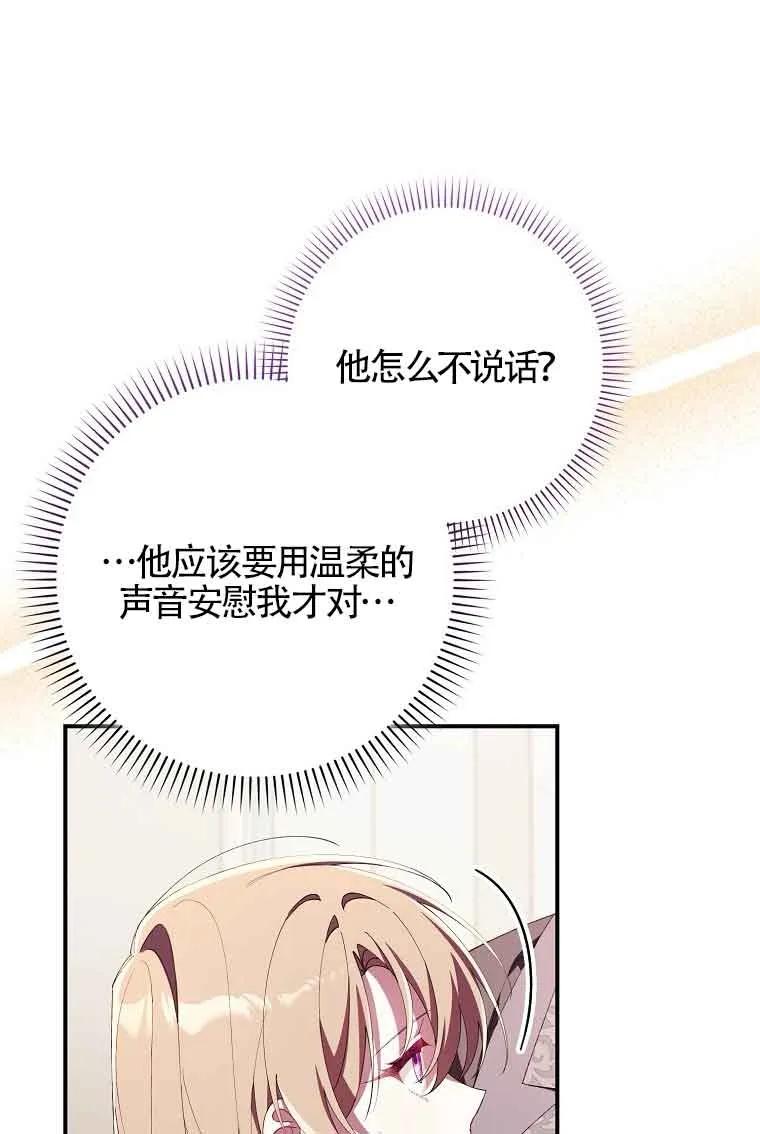 碰巧的救了你但我不负责 - 第15话 - 第111张图