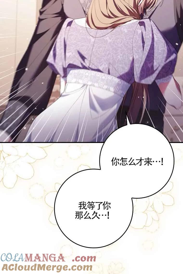 碰巧的救了你但我不负责 - 第15话 - 第109张图