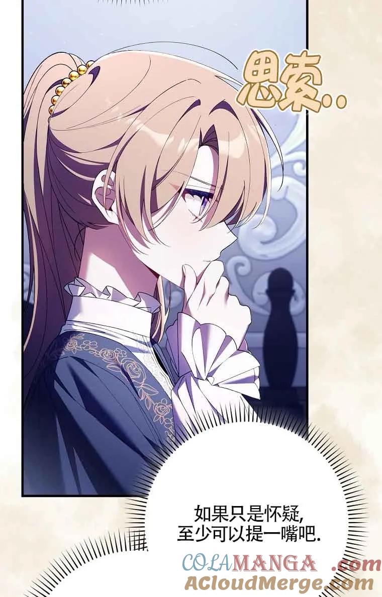 碰巧的救了你但我不负责 - 第15话 - 第45张图