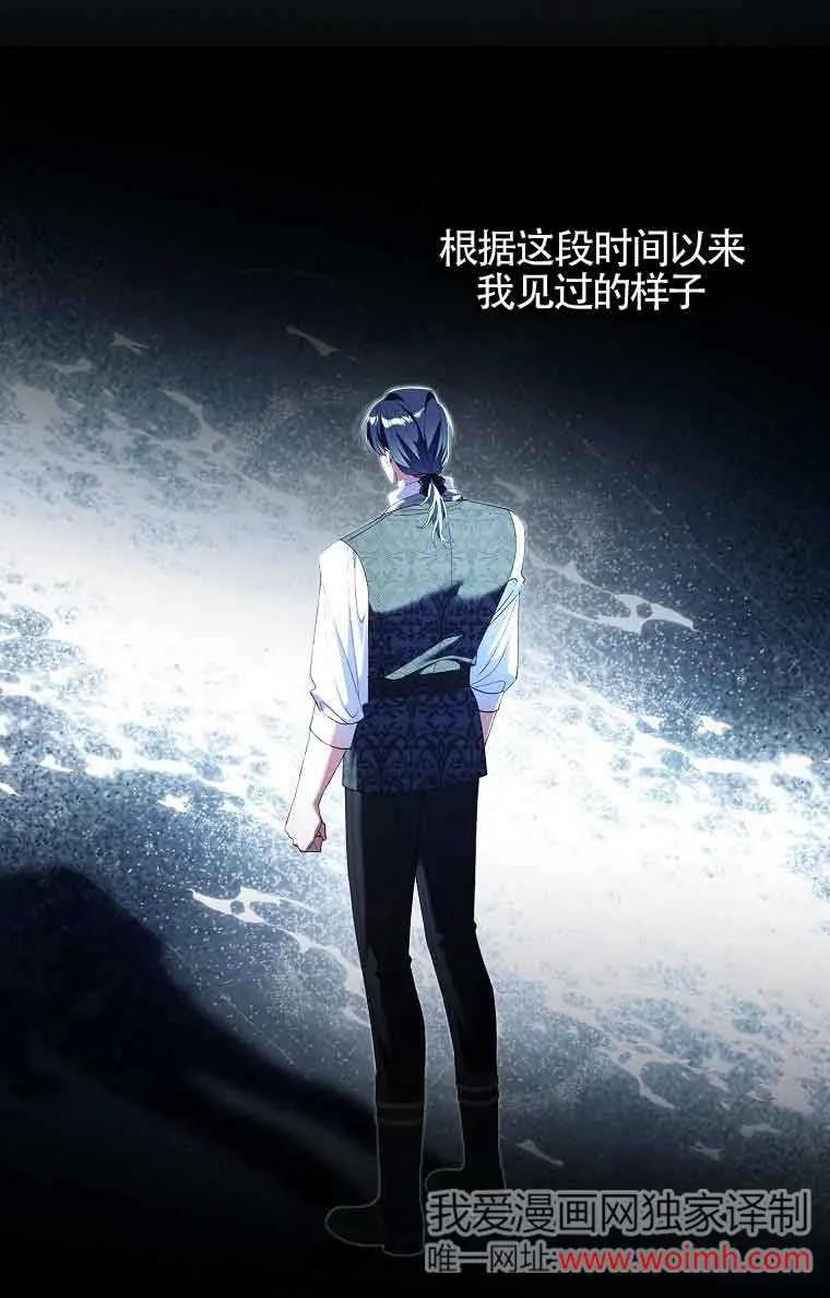 碰巧的救了你但我不负责 - 第15话 - 第38张图