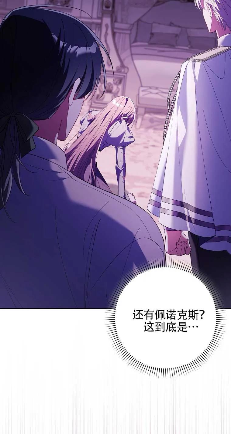 碰巧的救了你但我不负责 - 第16话 - 第58张图