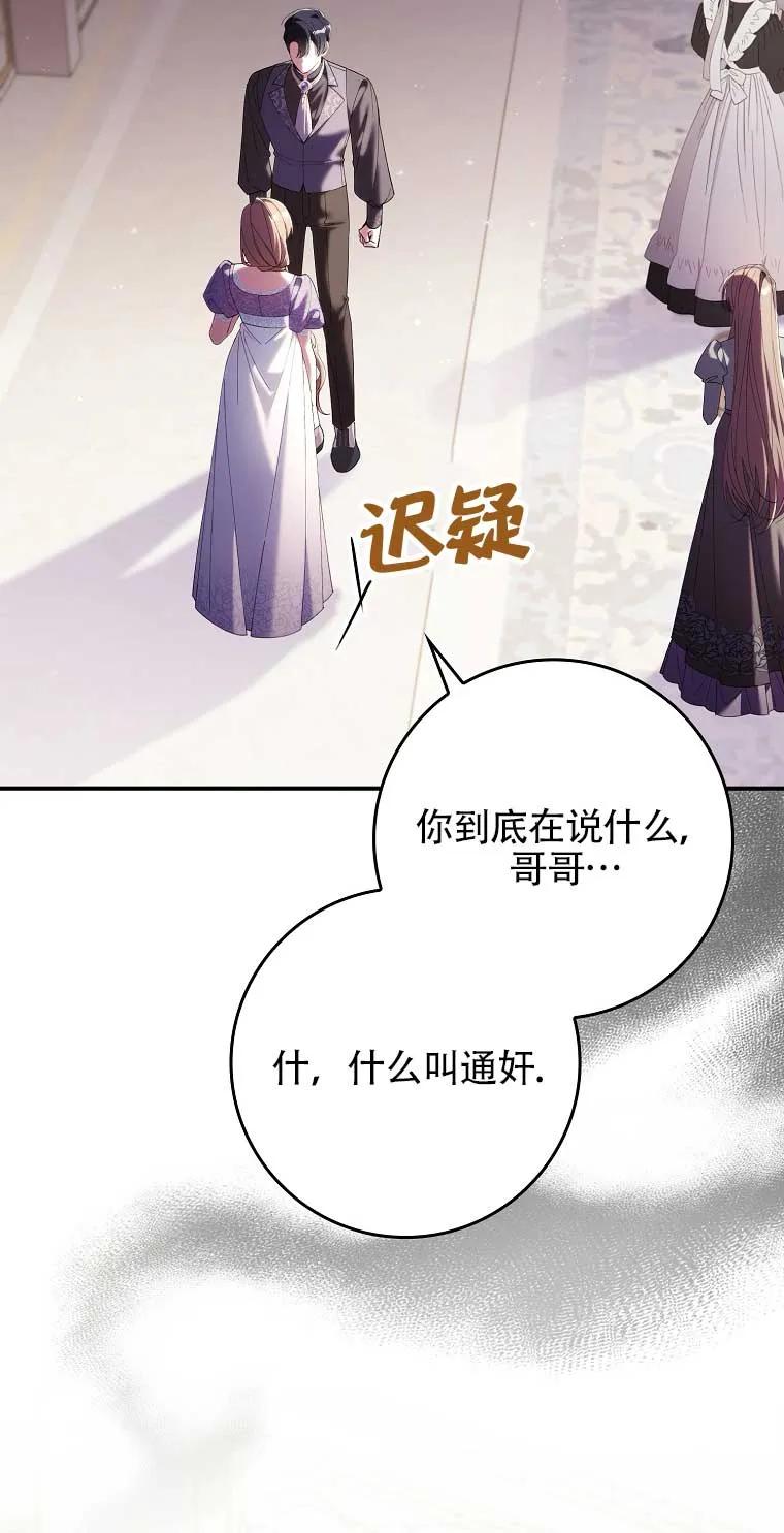 碰巧的救了你但我不负责 - 第16话 - 第3张图