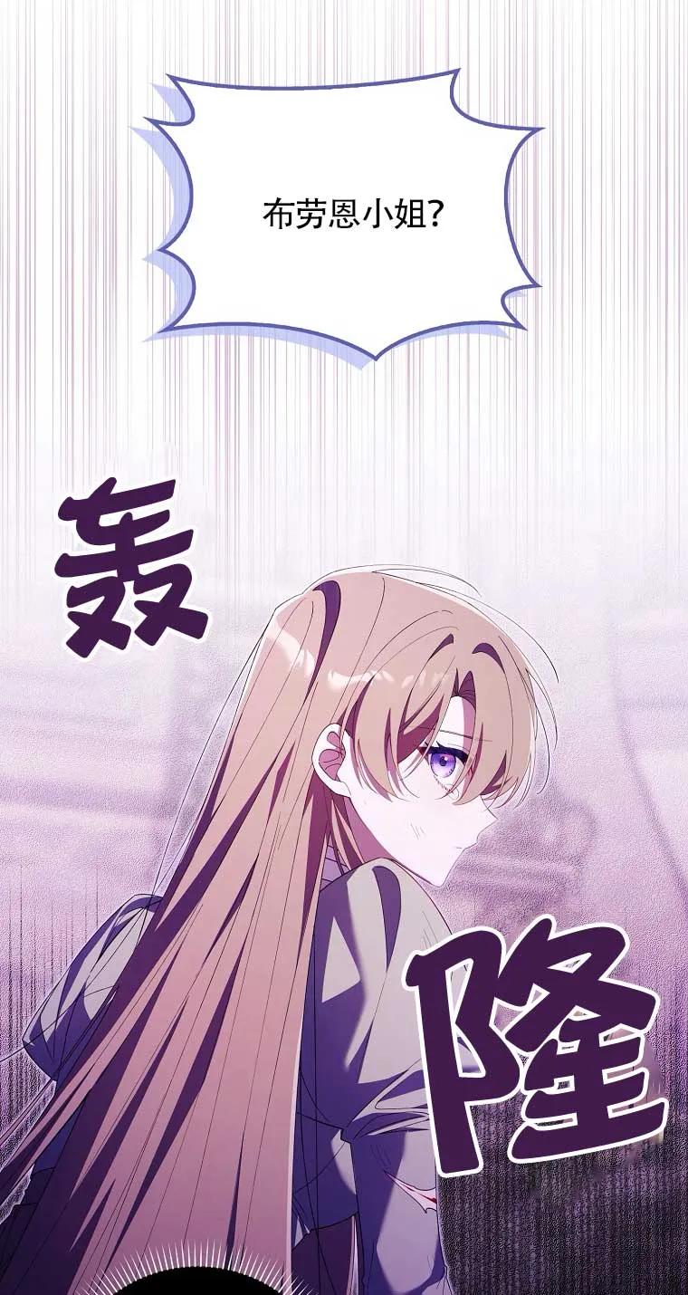 碰巧的救了你但我不负责 - 第16话 - 第59张图