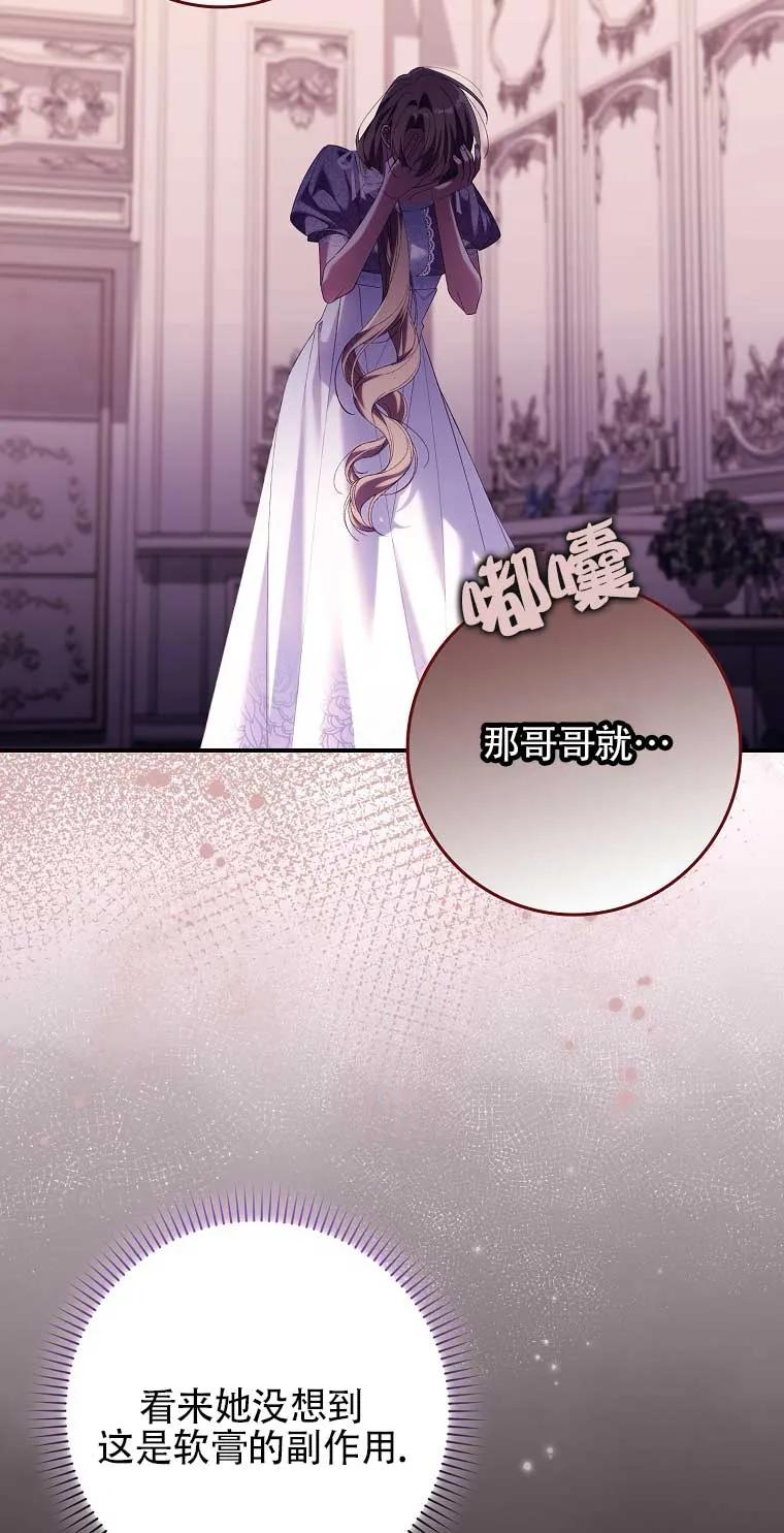 碰巧的救了你但我不负责 - 第16话 - 第35张图