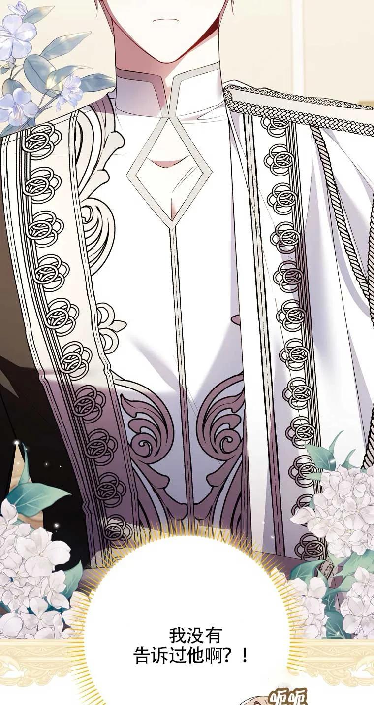 碰巧的救了你但我不负责 - 第16话 - 第78张图