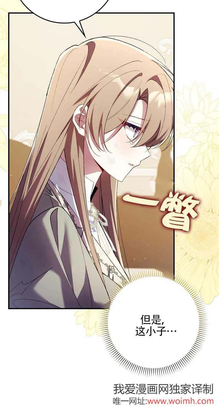 碰巧的救了你但我不负责 - 第16话 - 第76张图