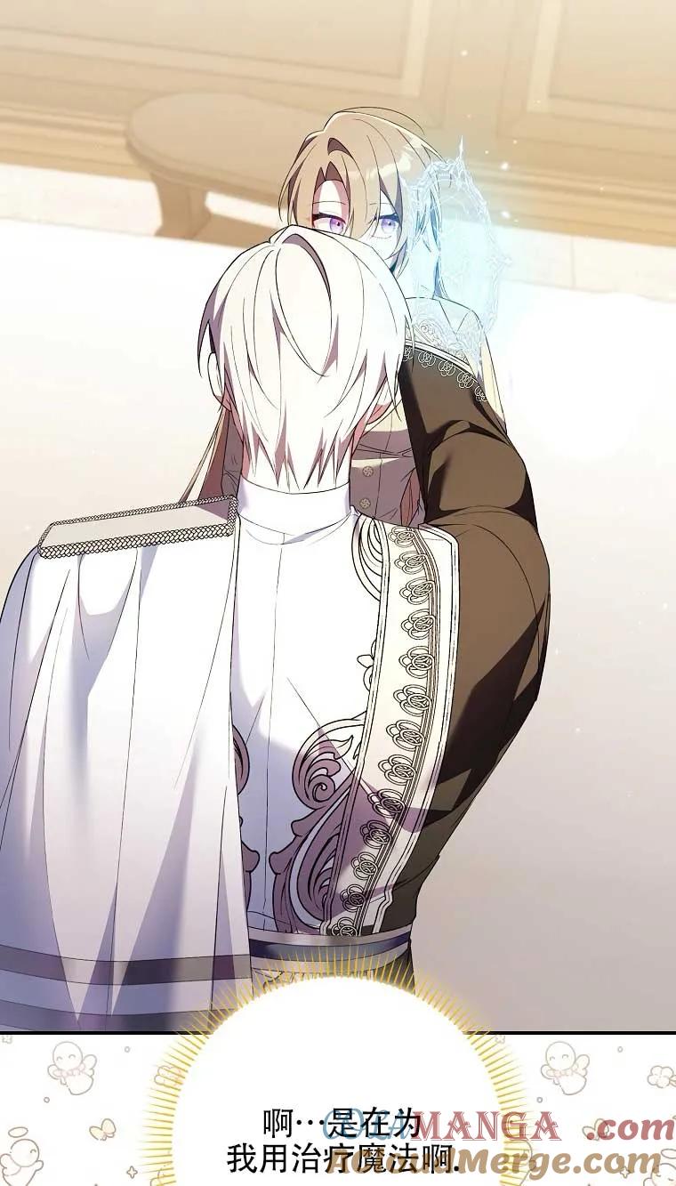 碰巧的救了你但我不负责 - 第16话 - 第85张图