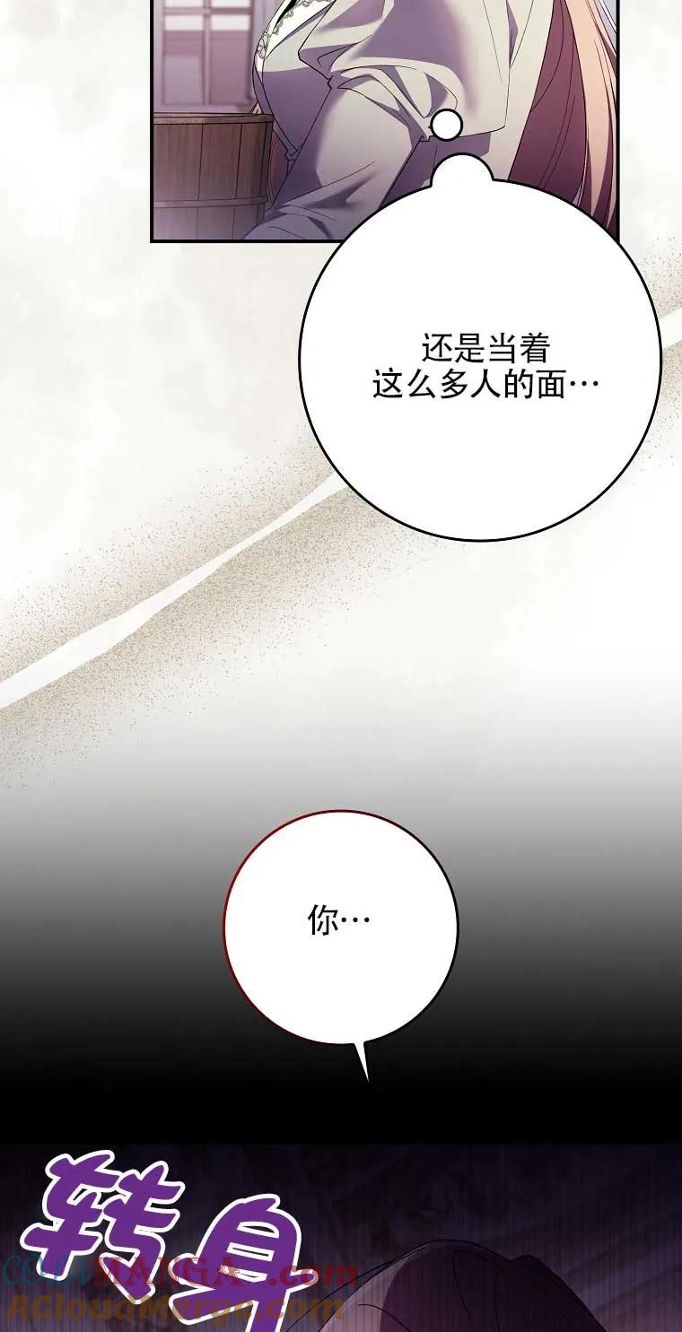 碰巧的救了你但我不负责 - 第16话 - 第17张图