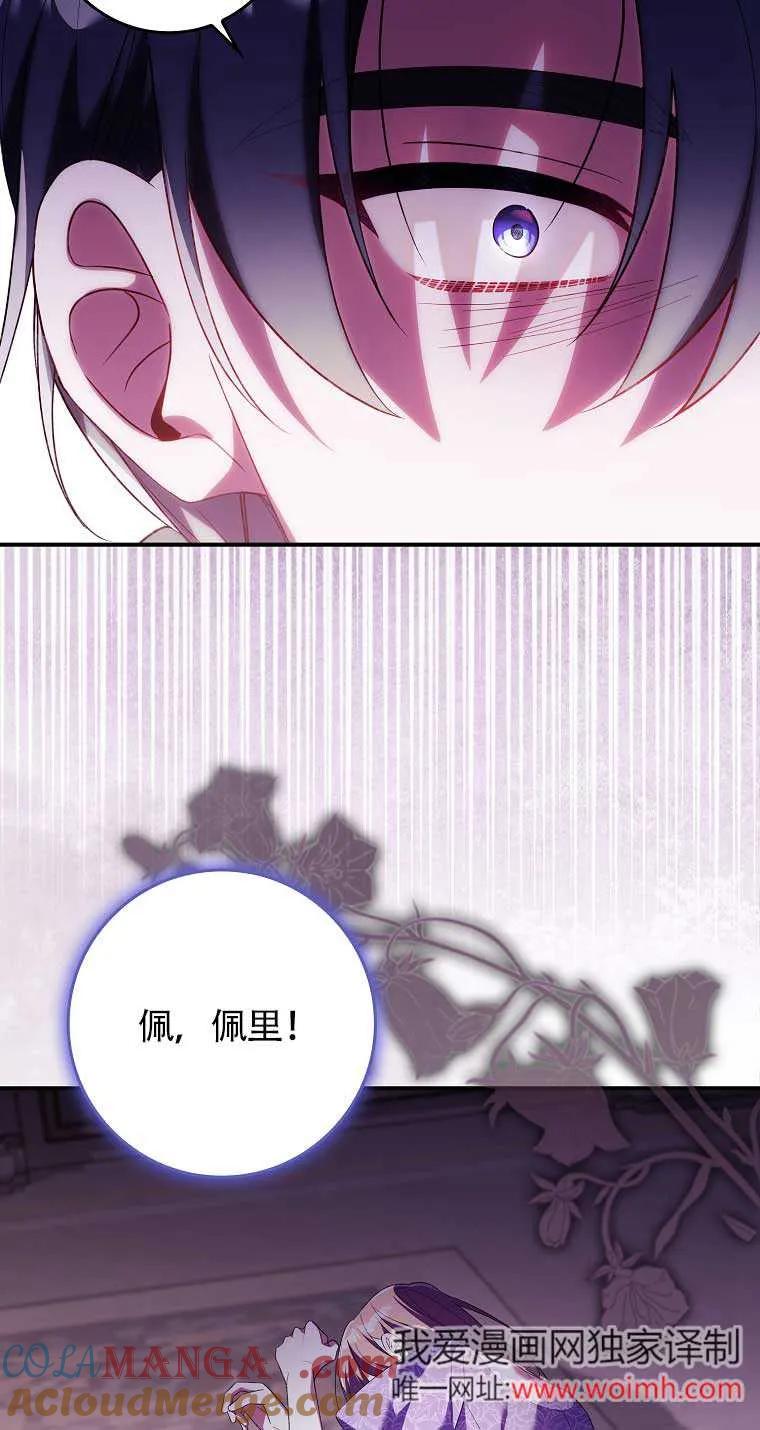 碰巧的救了你但我不负责 - 第16话 - 第61张图