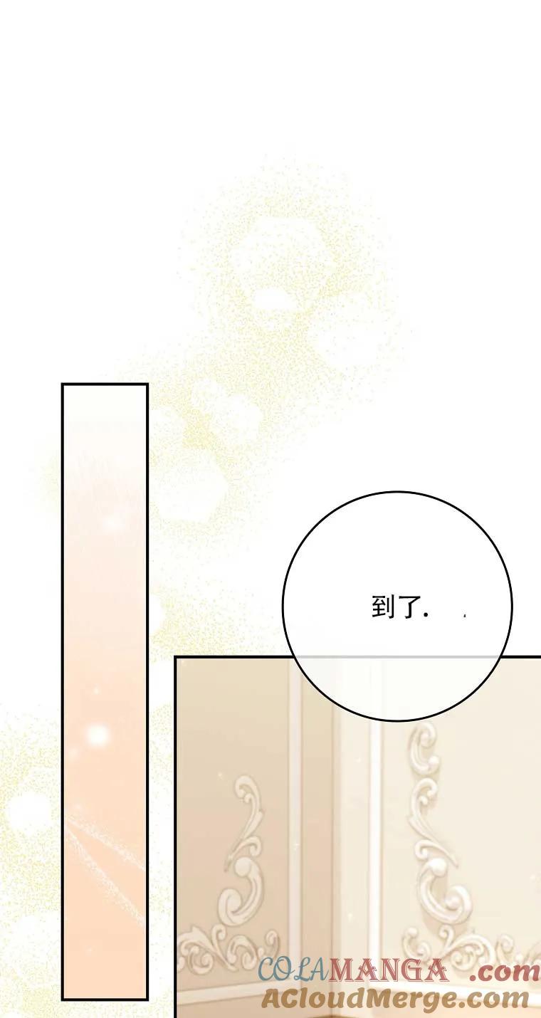 碰巧的救了你但我不负责 - 第16话 - 第73张图