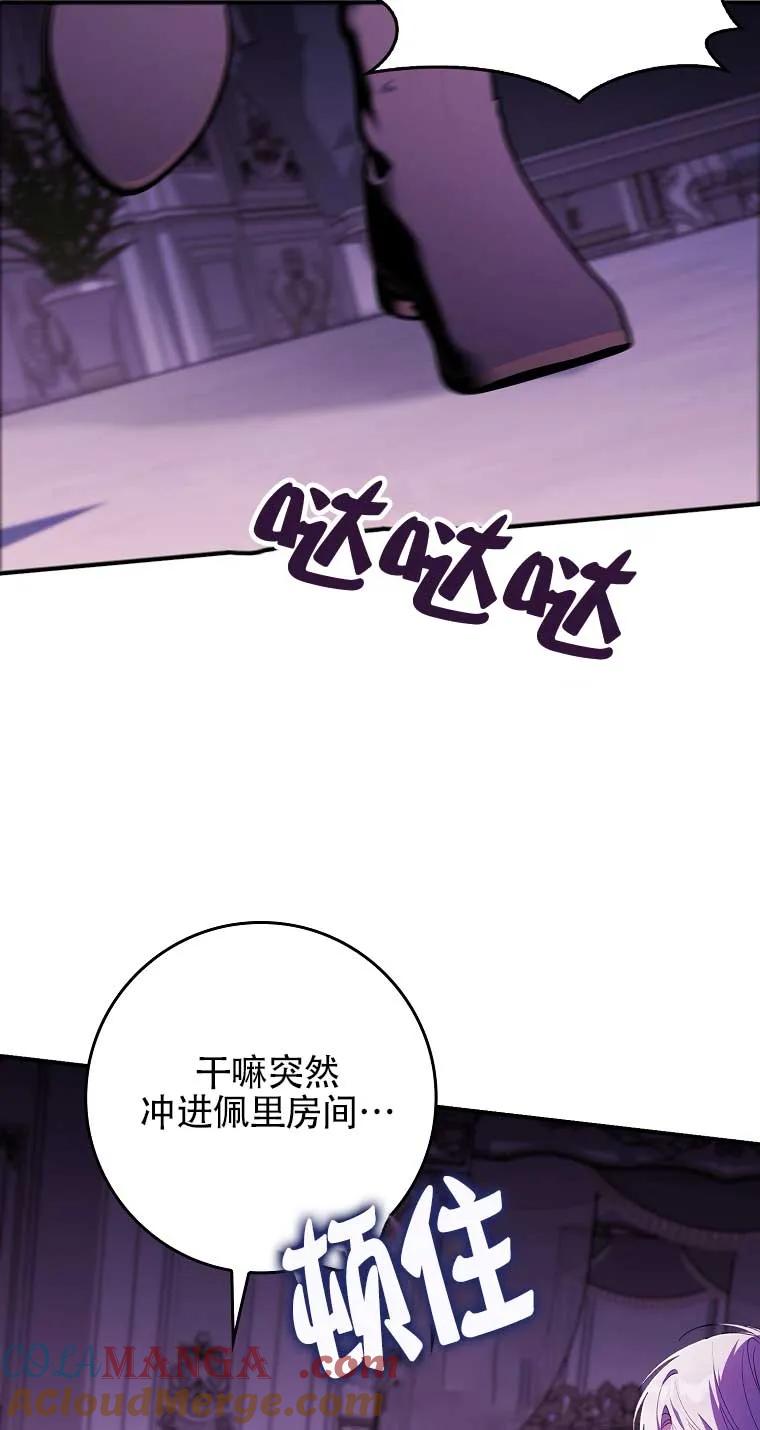 碰巧的救了你但我不负责 - 第16话 - 第57张图