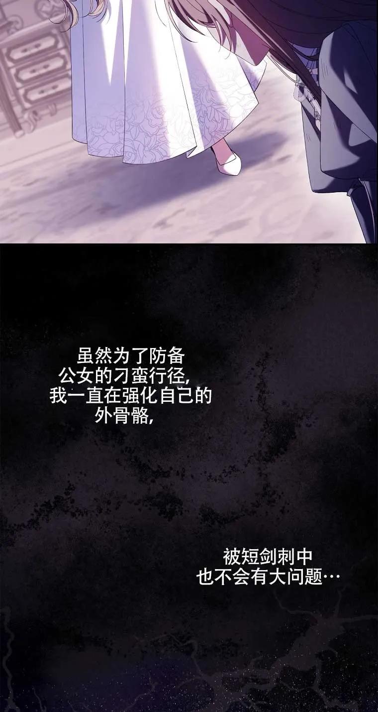 碰巧的救了你但我不负责 - 第16话 - 第44张图