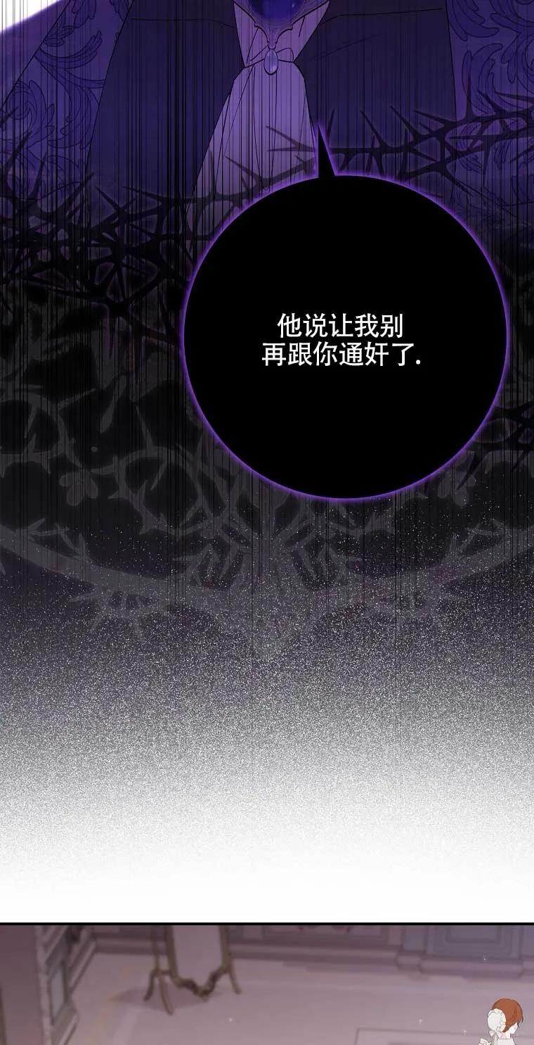 碰巧的救了你但我不负责 - 第16话 - 第2张图