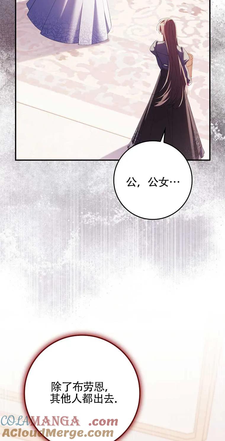 碰巧的救了你但我不负责 - 第16话 - 第21张图