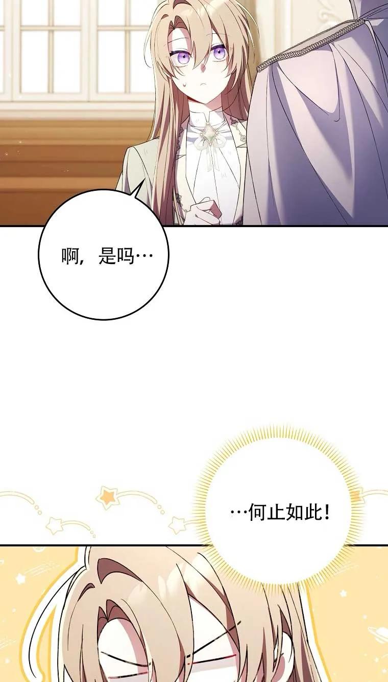 碰巧的救了你但我不负责 - 第16话 - 第96张图