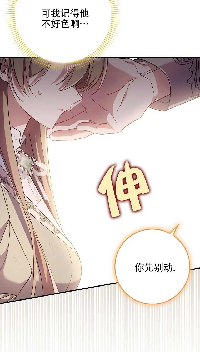 碰巧的救了你但我不负责 - 第16话 - 第82张图