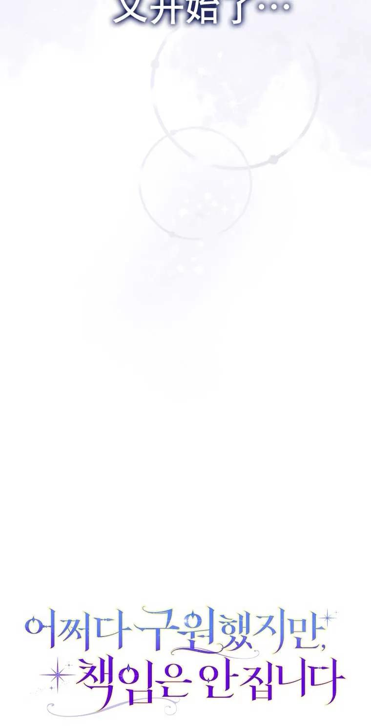 碰巧的救了你但我不负责 - 第16话 - 第24张图