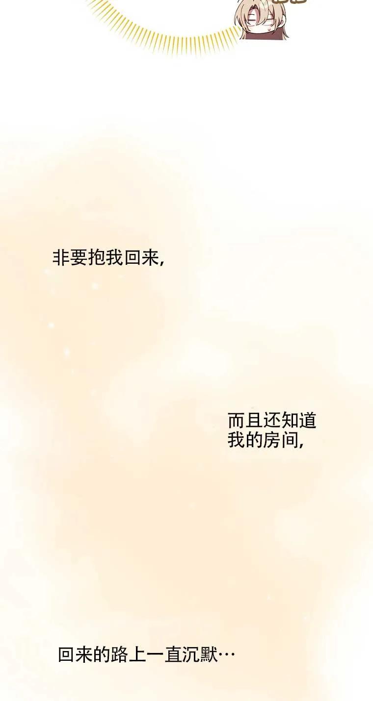 碰巧的救了你但我不负责 - 第16话 - 第79张图