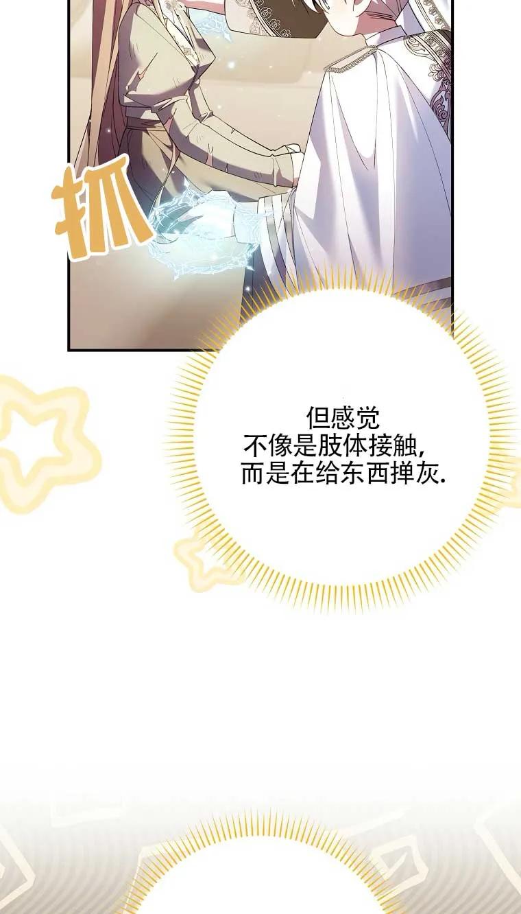 碰巧的救了你但我不负责 - 第16话 - 第87张图