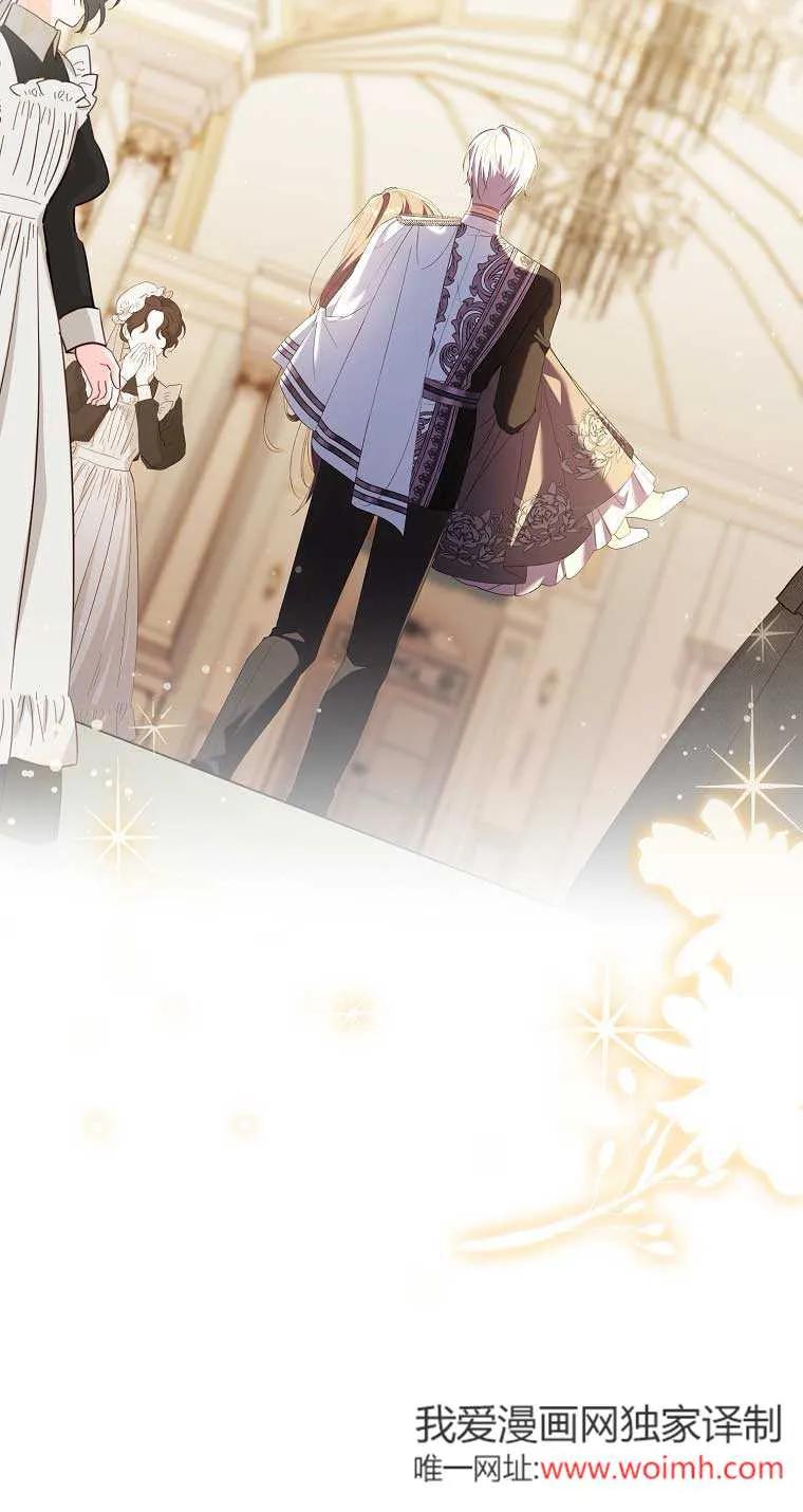 碰巧的救了你但我不负责 - 第16话 - 第72张图