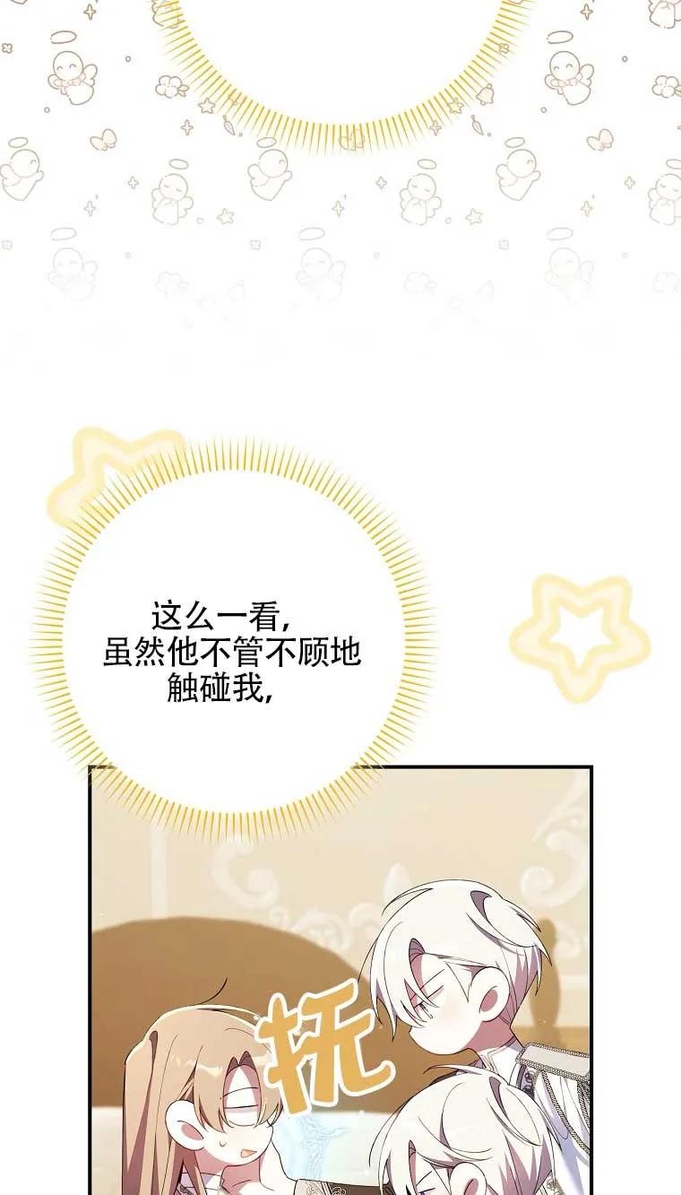 碰巧的救了你但我不负责 - 第16话 - 第86张图