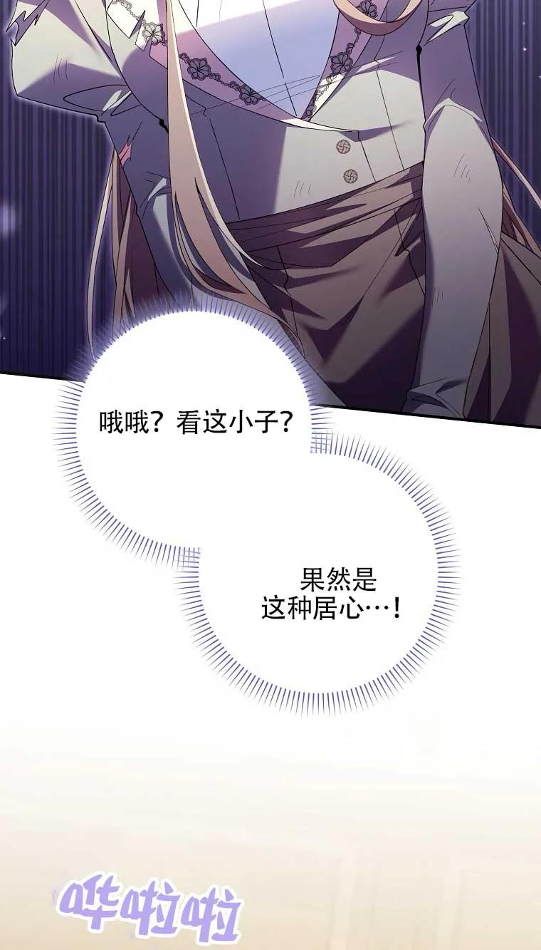 碰巧的救了你但我不负责 - 第16话 - 第84张图