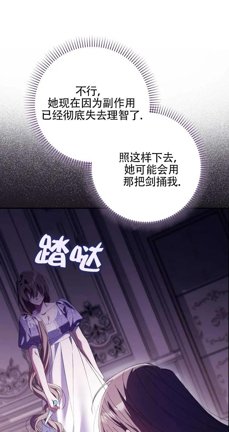 碰巧的救了你但我不负责 - 第16话 - 第43张图