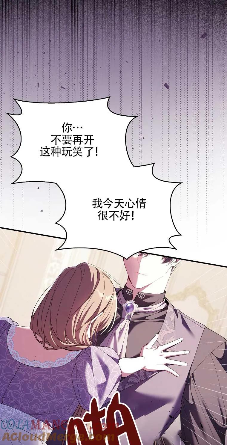 碰巧的救了你但我不负责 - 第16话 - 第9张图