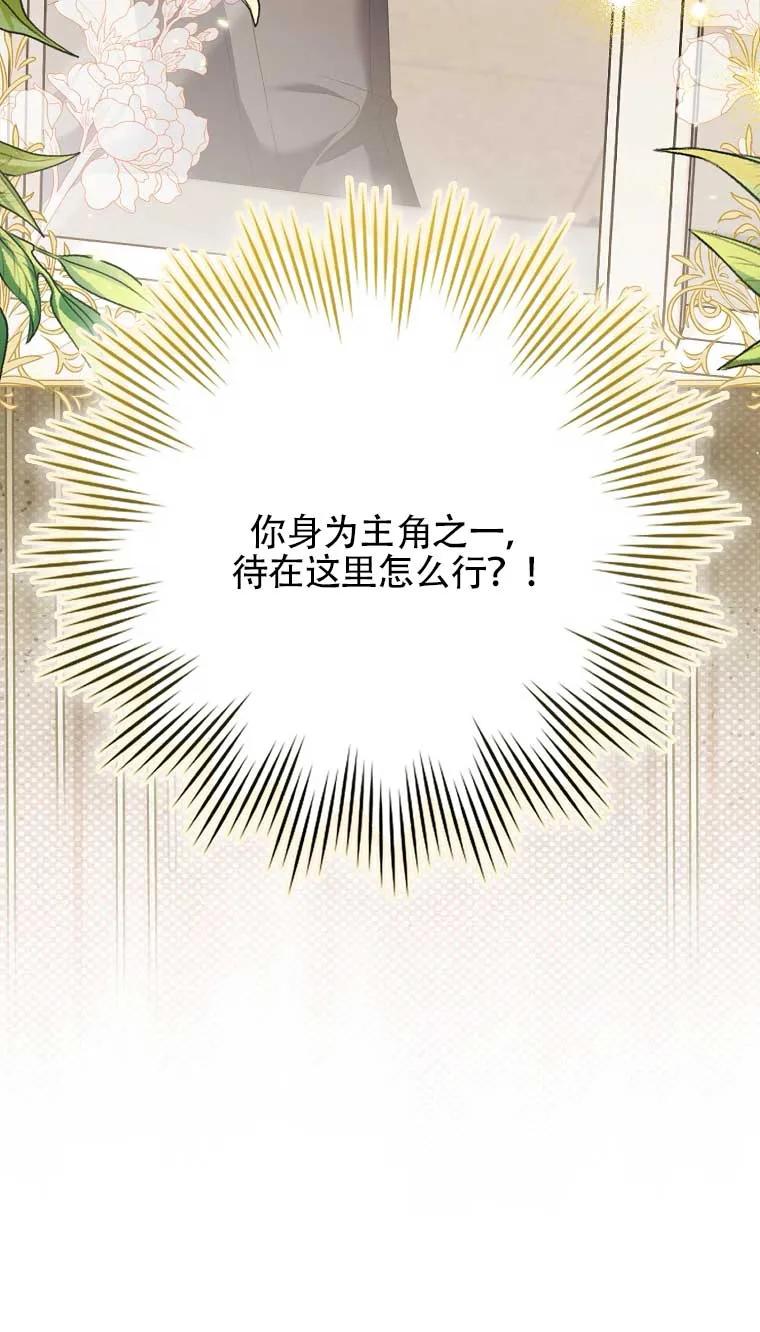 碰巧的救了你但我不负责 - 第16话 - 第99张图