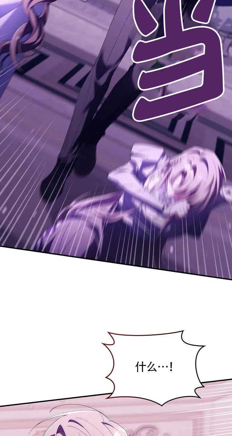 碰巧的救了你但我不负责 - 第16话 - 第50张图