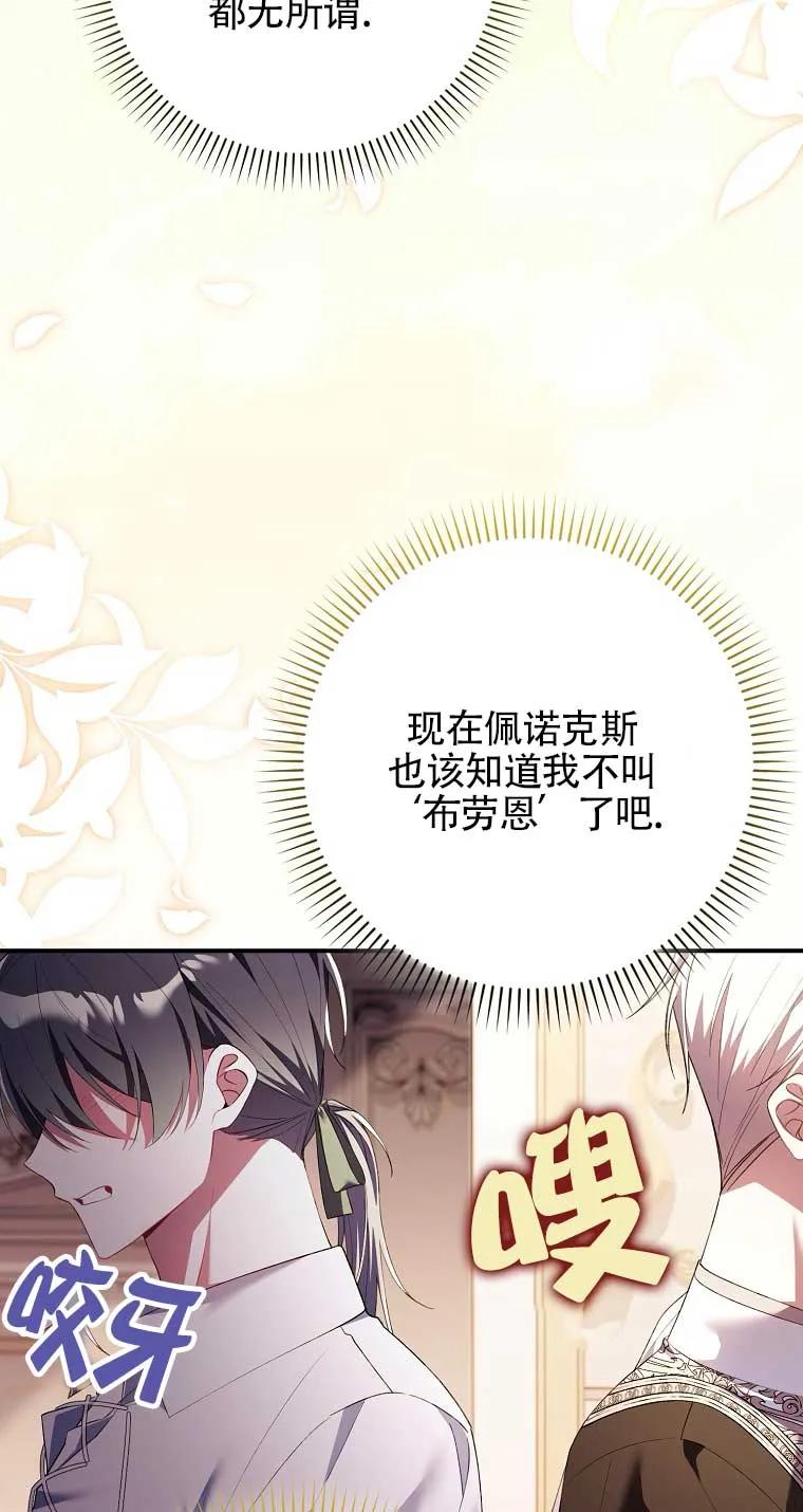 碰巧的救了你但我不负责 - 第16话 - 第70张图