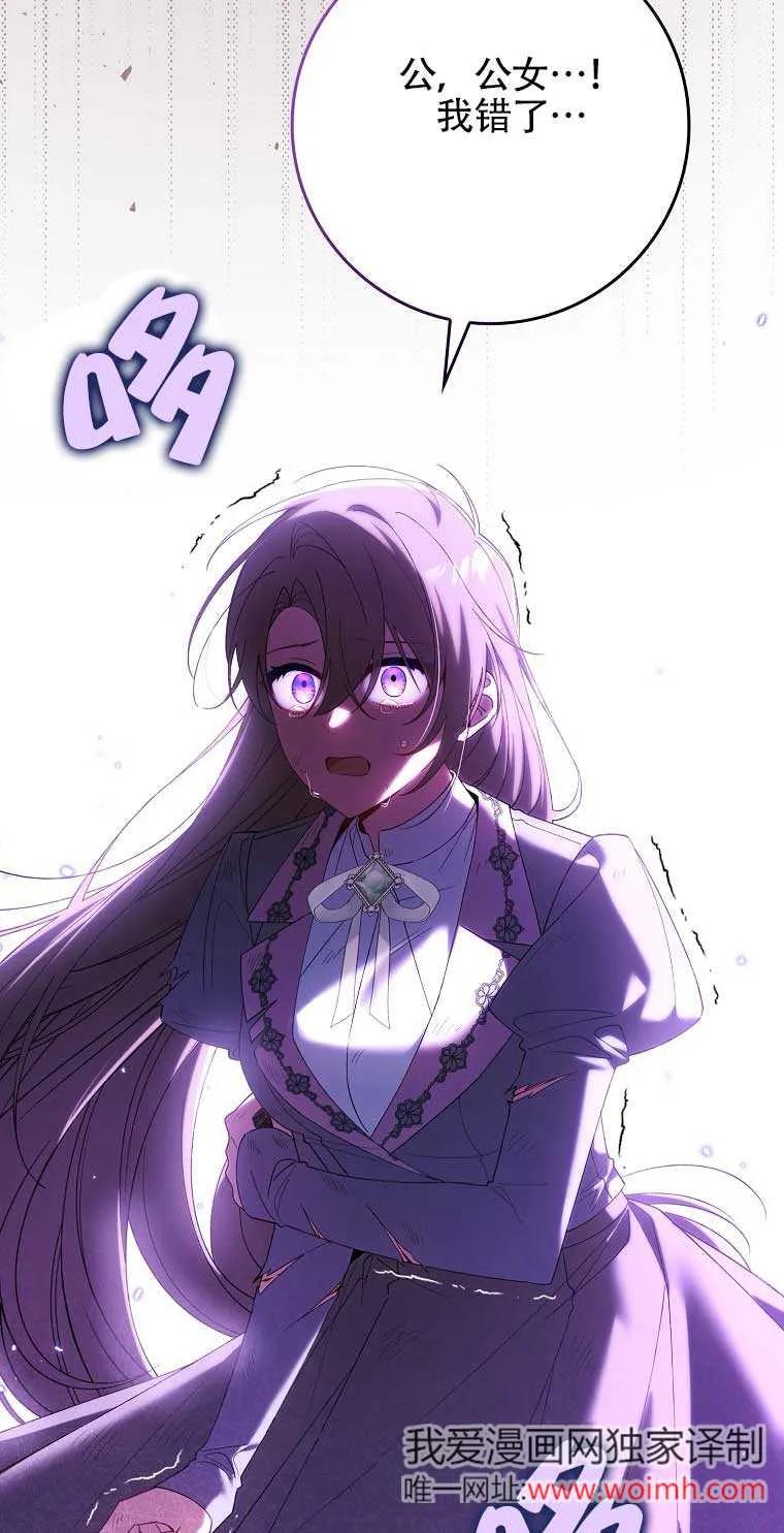 碰巧的救了你但我不负责 - 第16话 - 第27张图