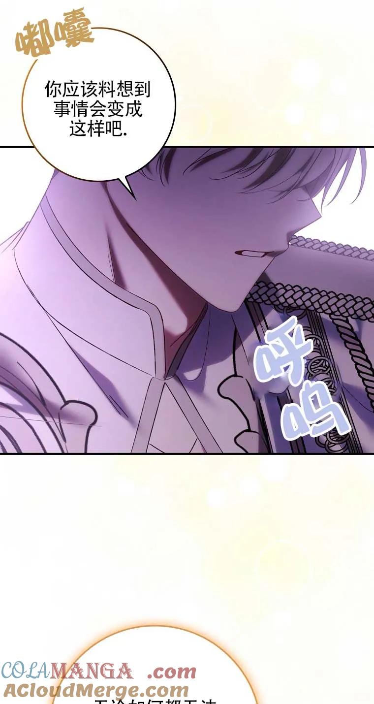 碰巧的救了你但我不负责 - 第16话 - 第65张图