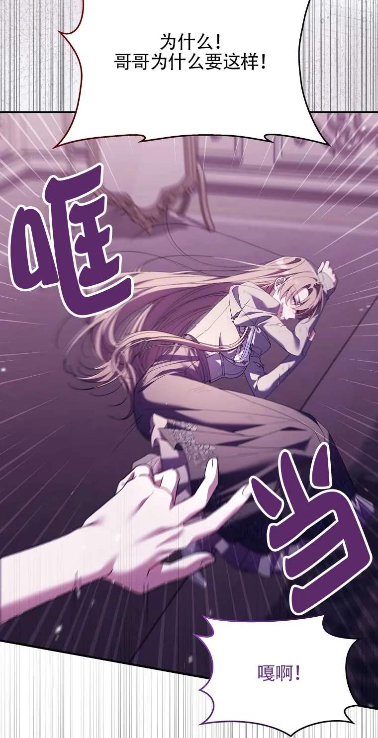 碰巧的救了你但我不负责 - 第16话 - 第31张图