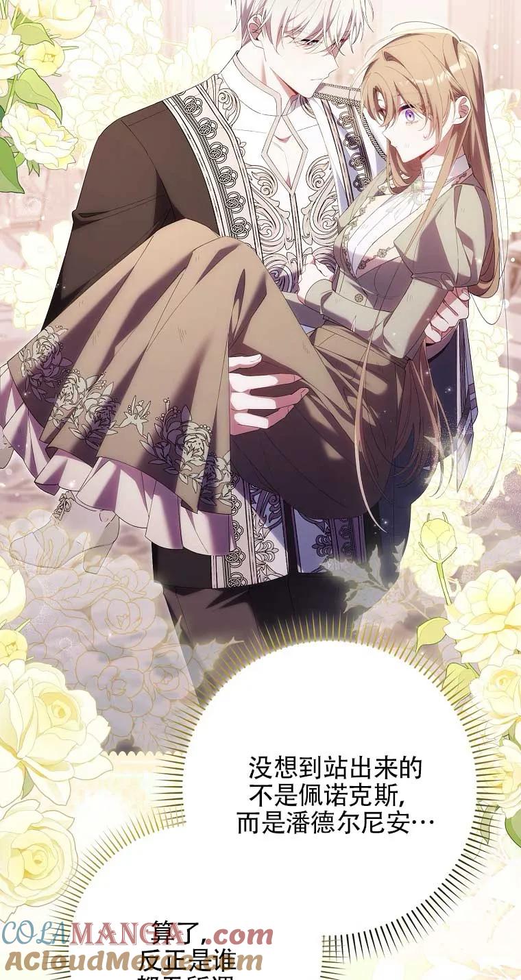 碰巧的救了你但我不负责 - 第16话 - 第69张图