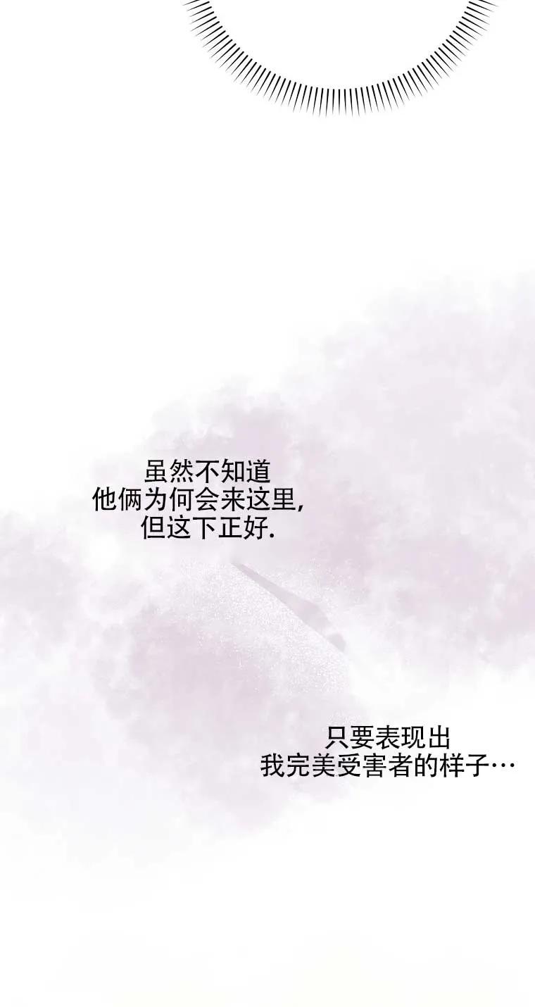 碰巧的救了你但我不负责 - 第16话 - 第64张图