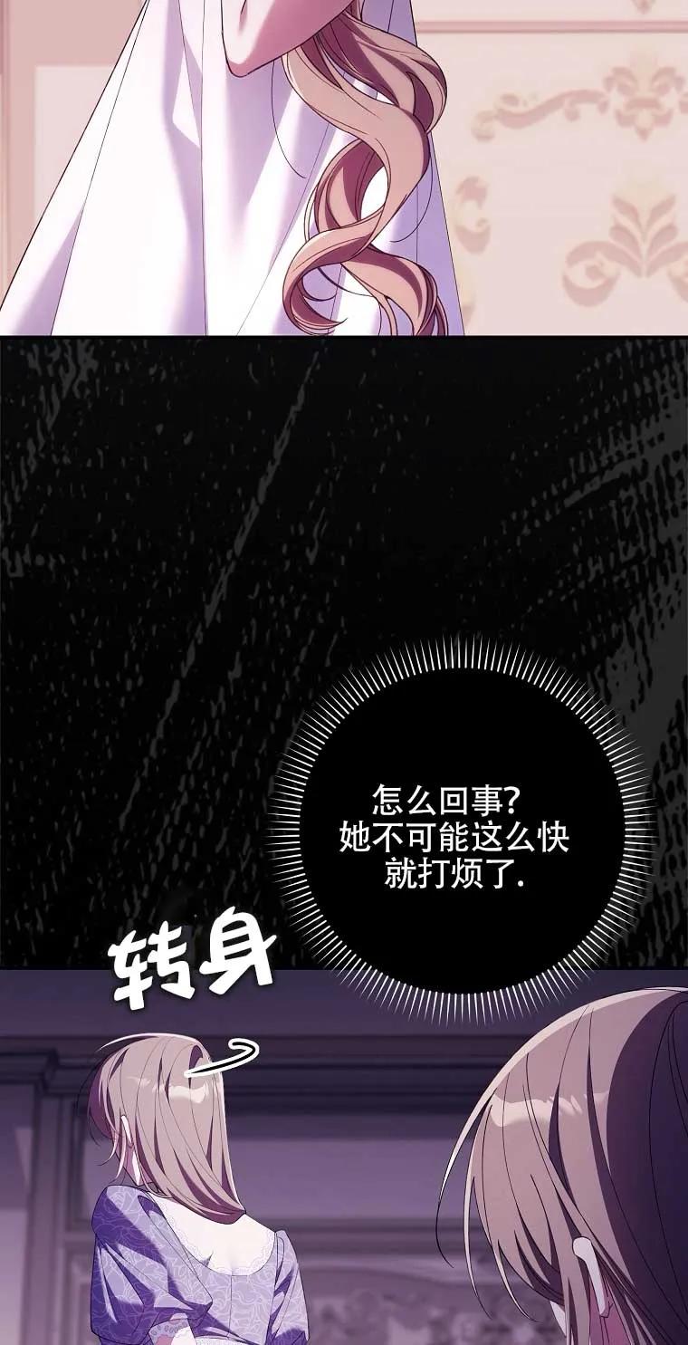 碰巧的救了你但我不负责 - 第16话 - 第38张图