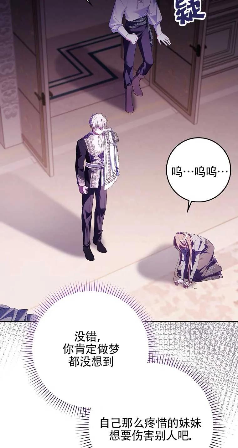 碰巧的救了你但我不负责 - 第16话 - 第63张图