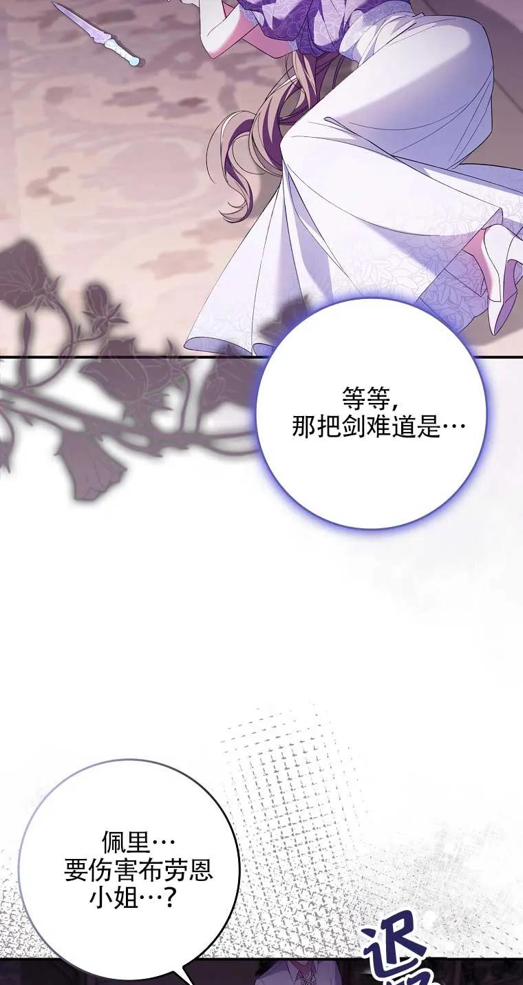 碰巧的救了你但我不负责 - 第16话 - 第62张图