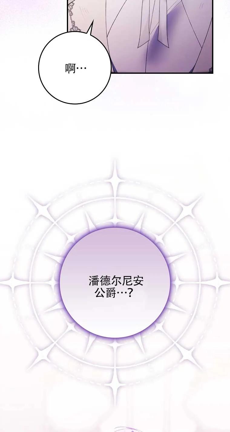 碰巧的救了你但我不负责 - 第16话 - 第54张图