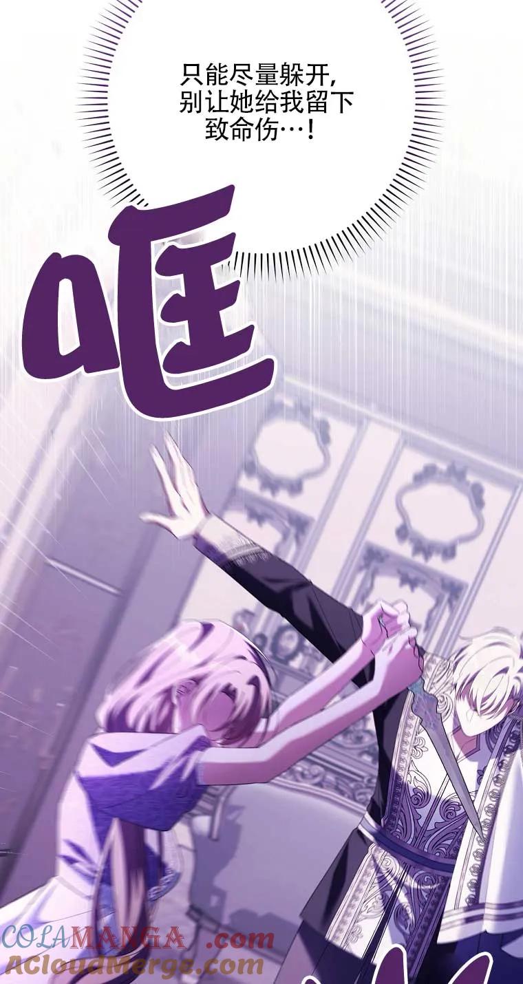 碰巧的救了你但我不负责 - 第16话 - 第49张图