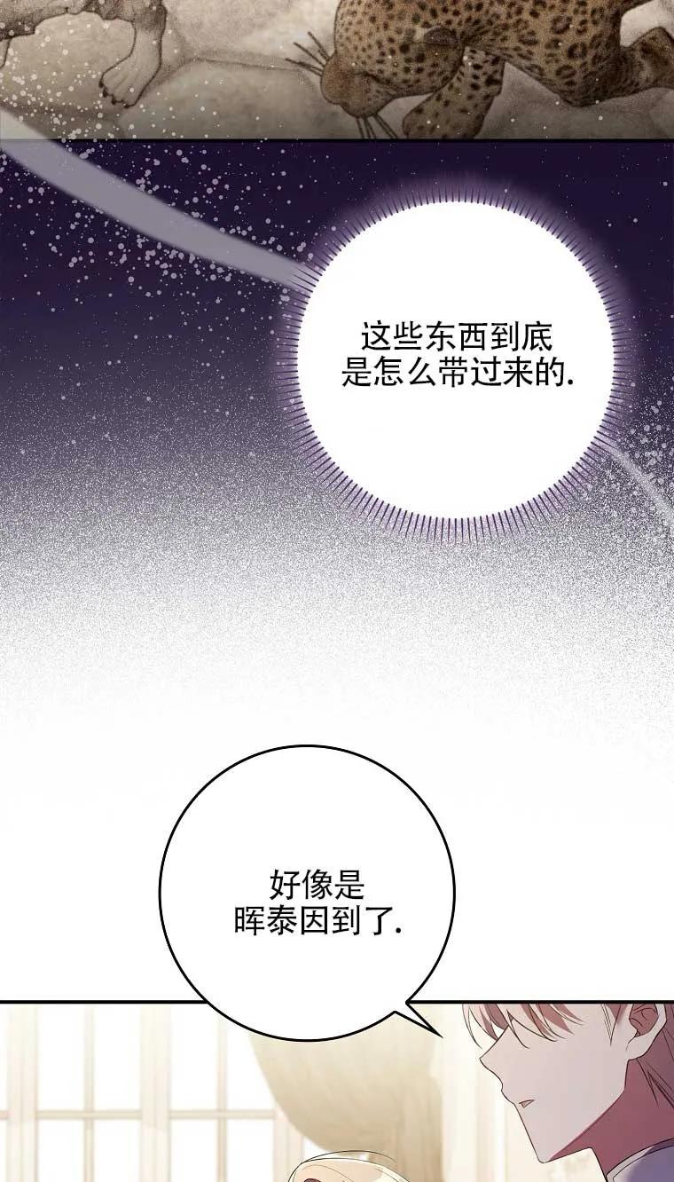 碰巧的救了你但我不负责 - 第16话 - 第95张图