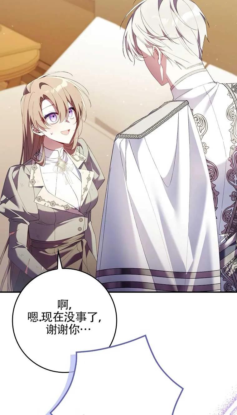 碰巧的救了你但我不负责 - 第16话 - 第90张图