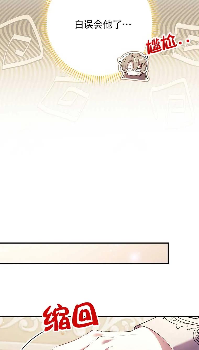 碰巧的救了你但我不负责 - 第16话 - 第88张图