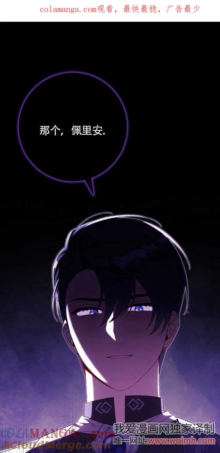 碰巧的救了你但我不负责 - 第16话 - 第1张图