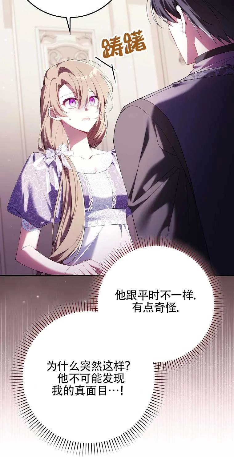 碰巧的救了你但我不负责 - 第16话 - 第6张图