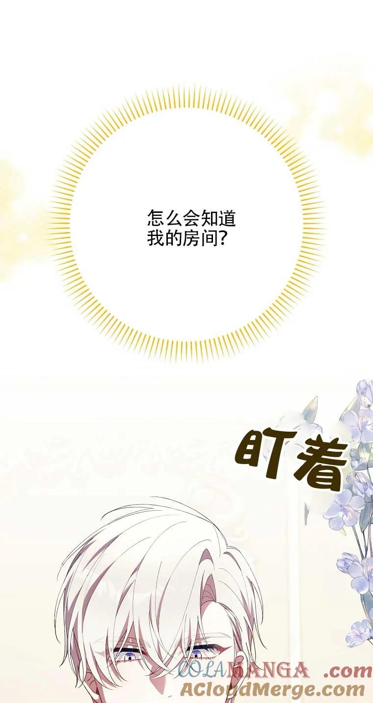 碰巧的救了你但我不负责 - 第16话 - 第77张图