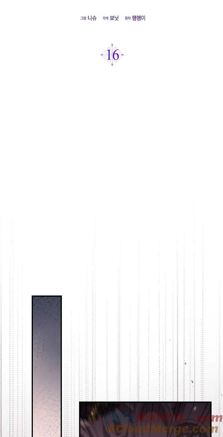 碰巧的救了你但我不负责 - 第16话 - 第25张图